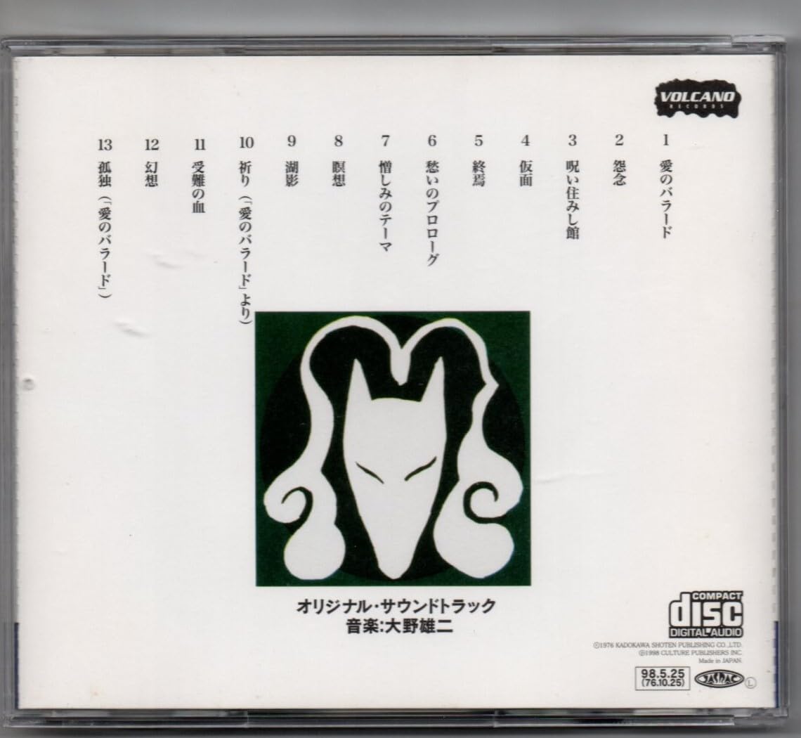 Amazon.co.jp: 中古CD/犬神家の一族 大野雄二 オリジナル・サウンド