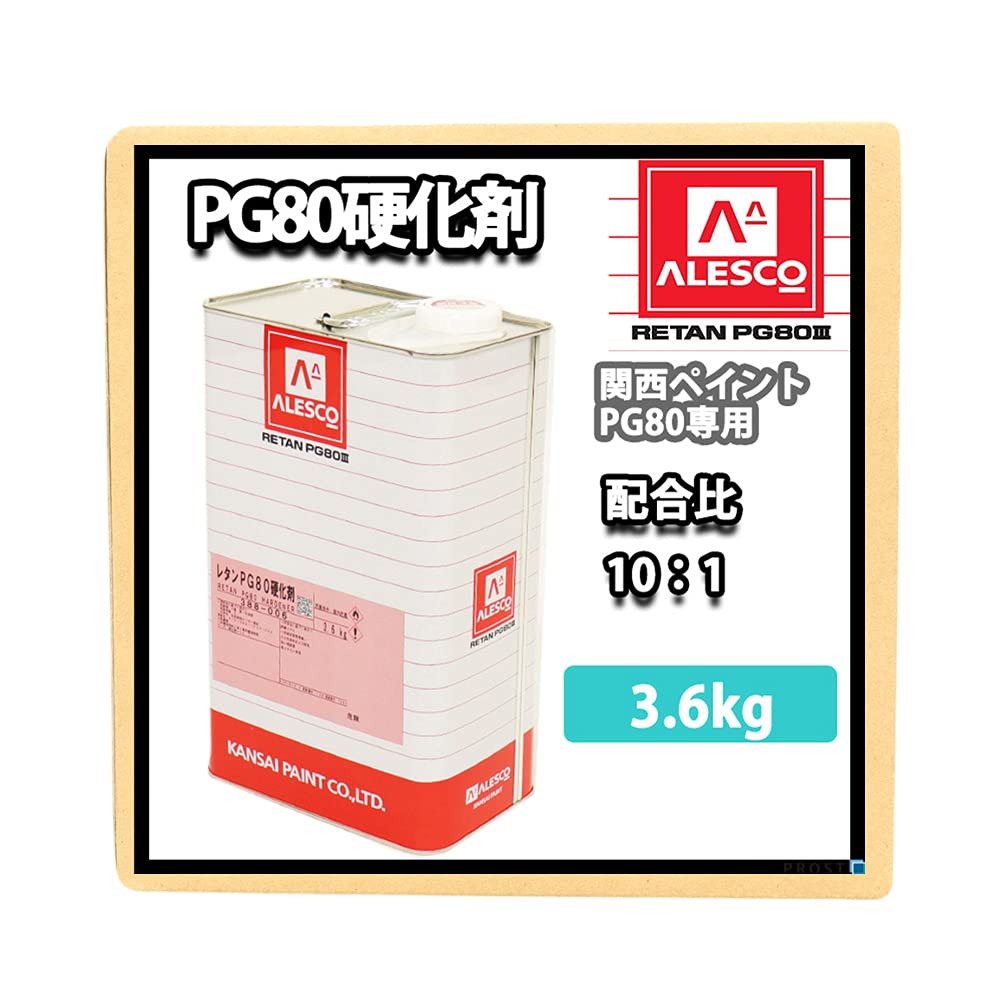 Amazon.co.jp: 関西ペイント PG80専用硬化剤 3.6kg/ 自動車用ウレタン 