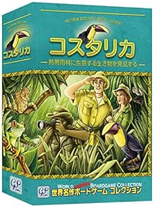 コスタリカ ジャングル探検ボードゲーム