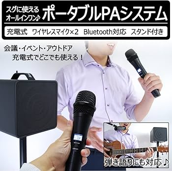 Amazon | Belcat ベルキャット ワイヤレスポータブルPAセット 40W