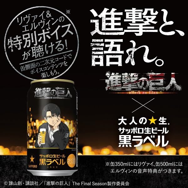 Amazon.co.jp: 【進撃の巨人 リヴァイ デザイン缶】サッポロ 生ビール