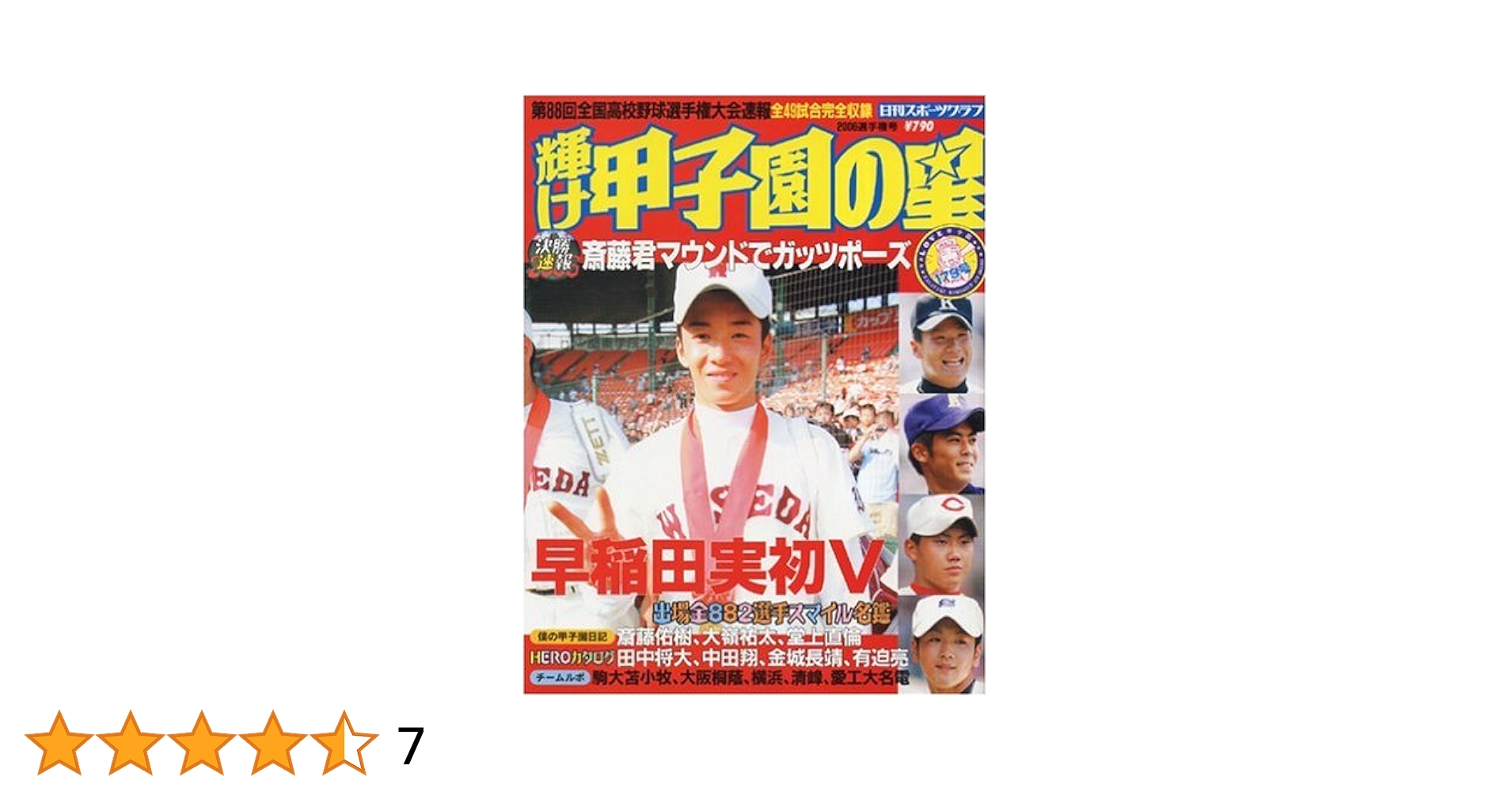 甲子園3 p706p5g 藤崎 公子 | Shutokō Battle Rival Database Wiki | Fandom