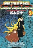 銀河鉄道999（２） (ビッグコミック