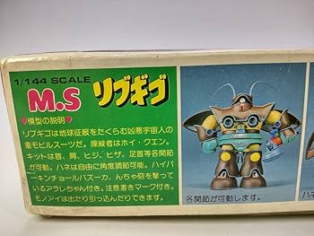 Amazon | 1/144 M.S リブギゴ Dr.スランプアラレちゃん 1982年3月製造