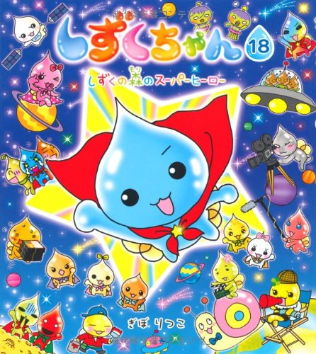 しずく 61H8Np-upaL.jpg