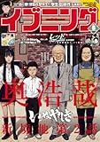 イブニング 2014年5号 [雑誌] (イブニングコミックス)