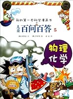 Childrens Questions 5 (Physics and Chemistry) (Chinese Edition) 7539186194 Book Cover