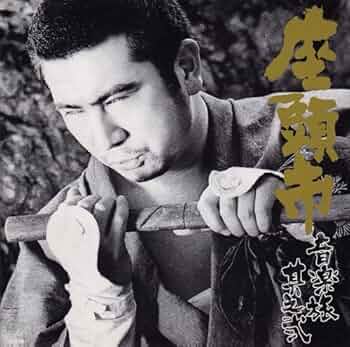 座頭市　音楽旅 其之壱 Amazon.co.jp: 座頭市音楽旅 其之参: ミュージック