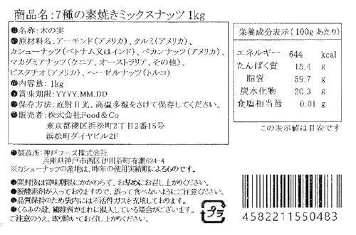 きのみ屋本舗 7種の素焼きミックスナッツ 1kg の商品画像 1