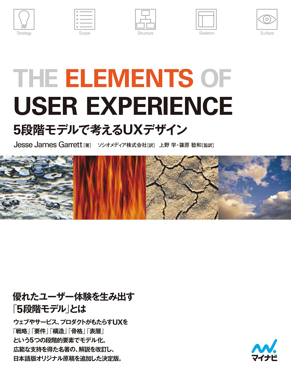 The Elements of User Experience ~5段階モデルで考えるUX
