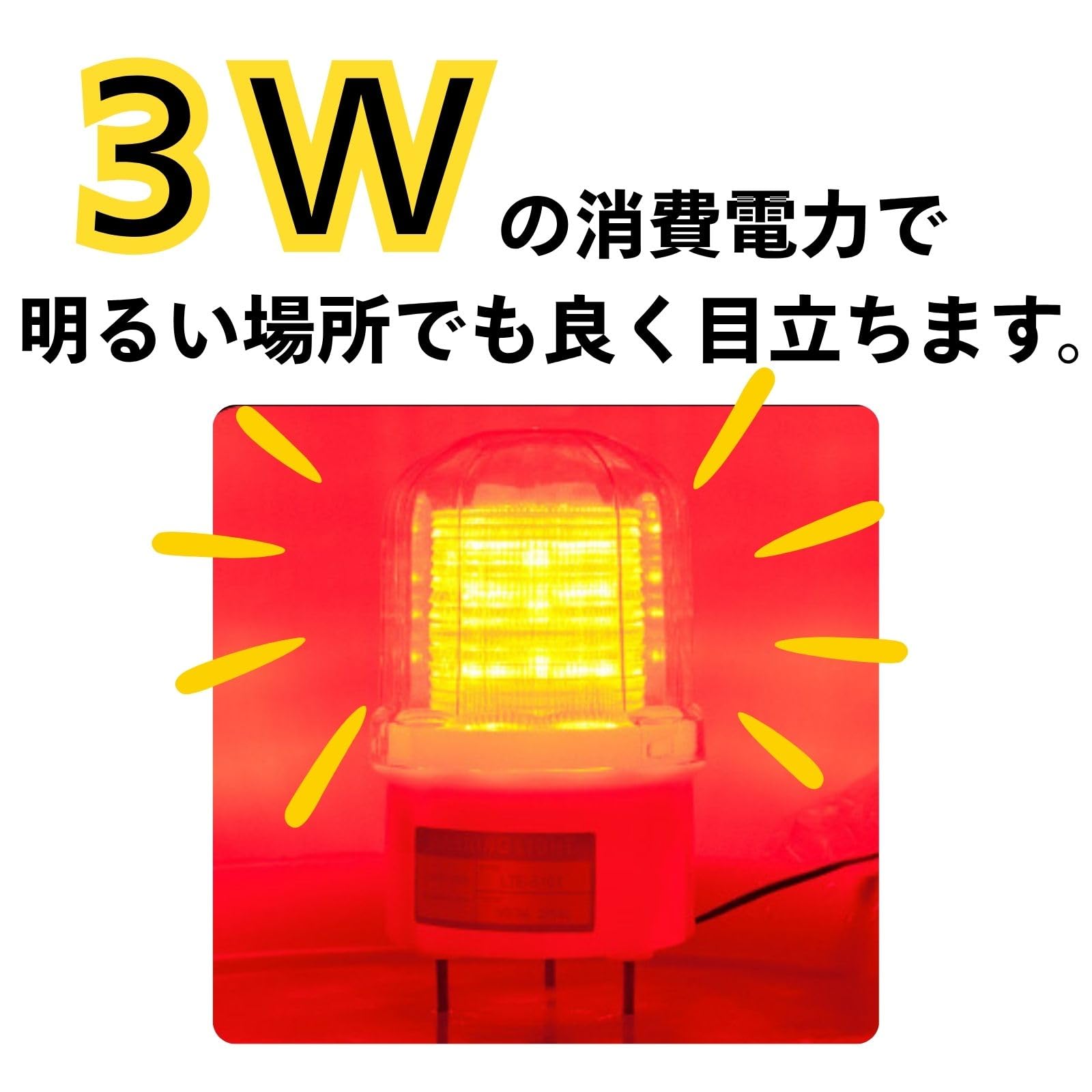 Amazon.co.jp: 回転灯 赤 100V 【工場向け高輝度15LED】電線直結 LED