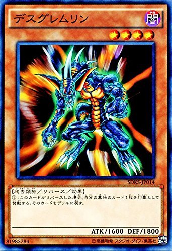 Amazon.co.jp: デスグレムリン ノーマル 遊戯王 海馬瀬人 sdks