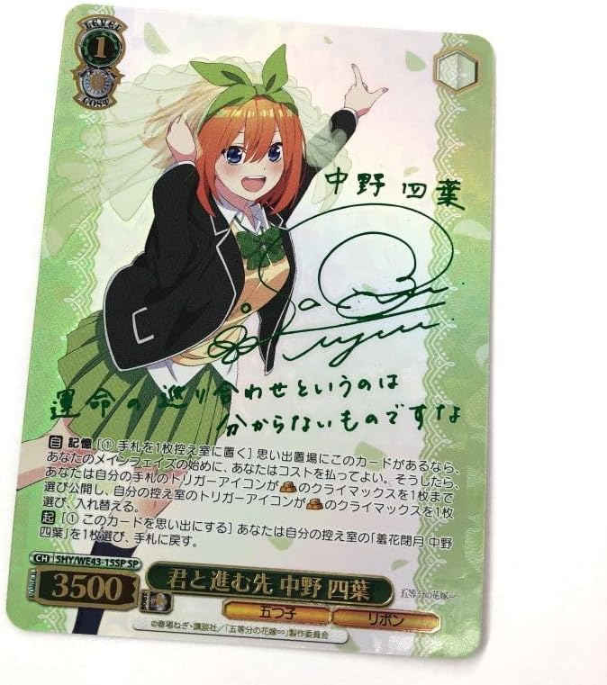 ヴァイスシュヴァルツ 五等分の花嫁 君と進む先 中野四葉 SHY/WE43-15SP