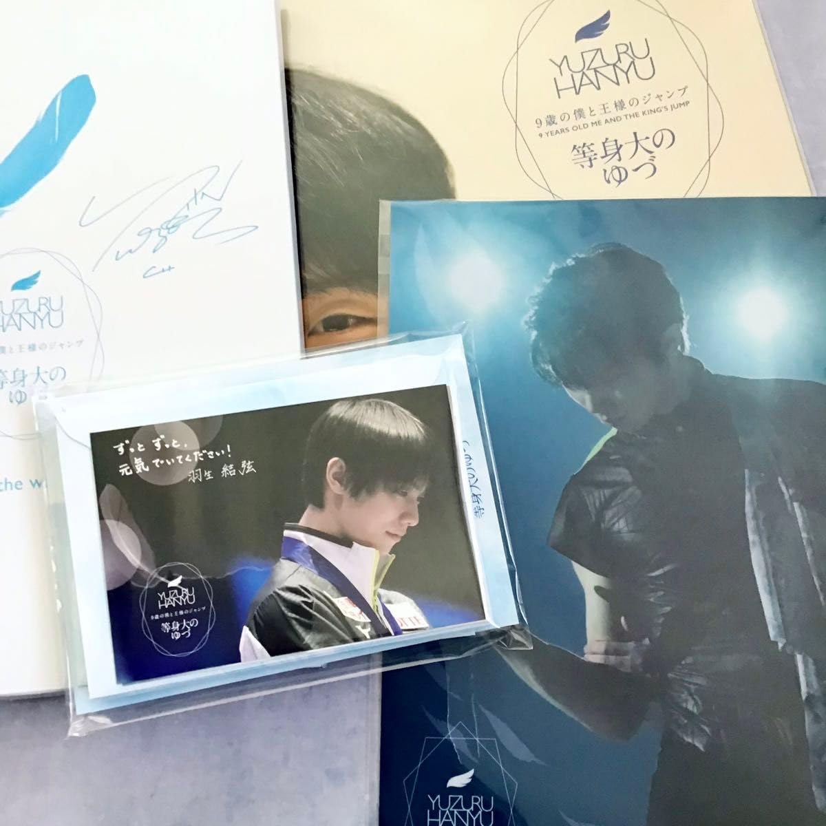 羽生结弦9歳の僕と王様のジャンプ 〜9歳の僕と王様のジャンプ〜 特別  