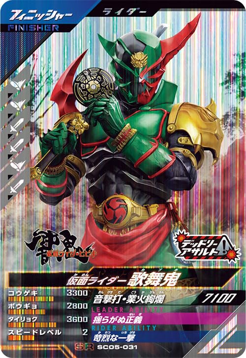 歌舞鬼 Amazon.co.jp: シンクロ神話5章 【SR】 仮面 ライダー歌舞鬼