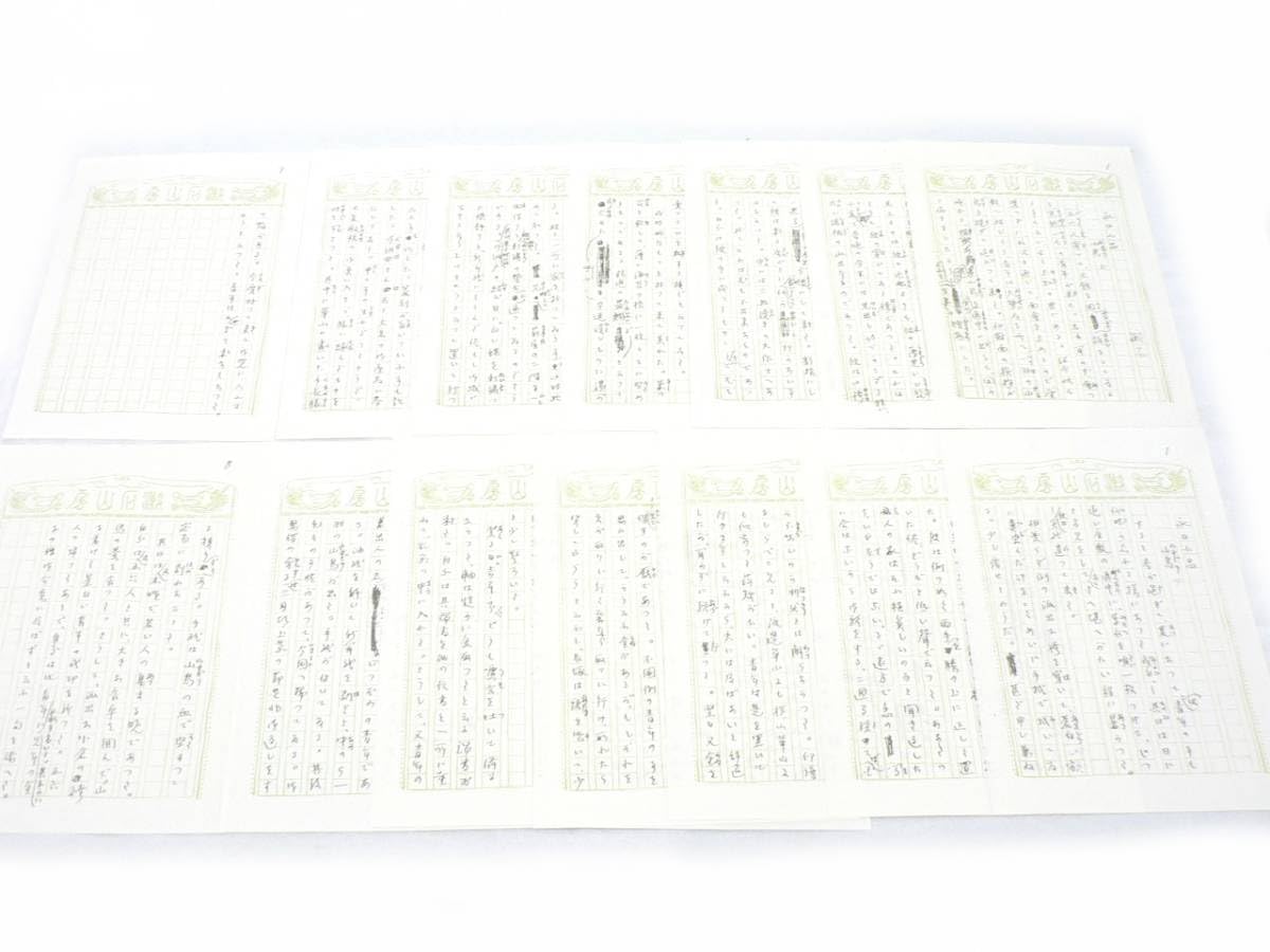 Amazon.co.jp: 【夏目漱石】永日小品/山鳥（上下)/自筆原稿複製 : おもちゃ