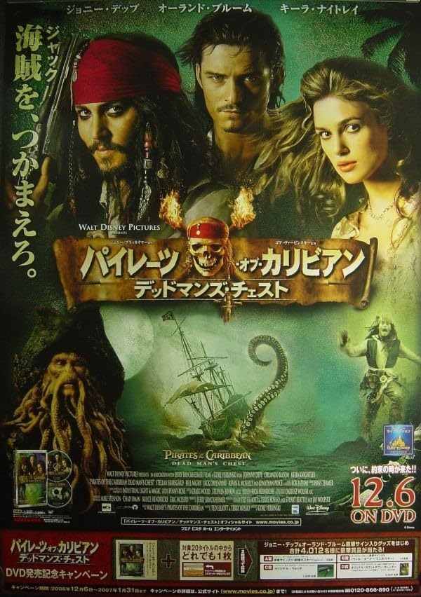 パイレーツ・オブ・カリビアン　ポスター　B1サイズ Bibian 比比昂 - ☆大型B1ポスター/パイレーツオブカリビアン