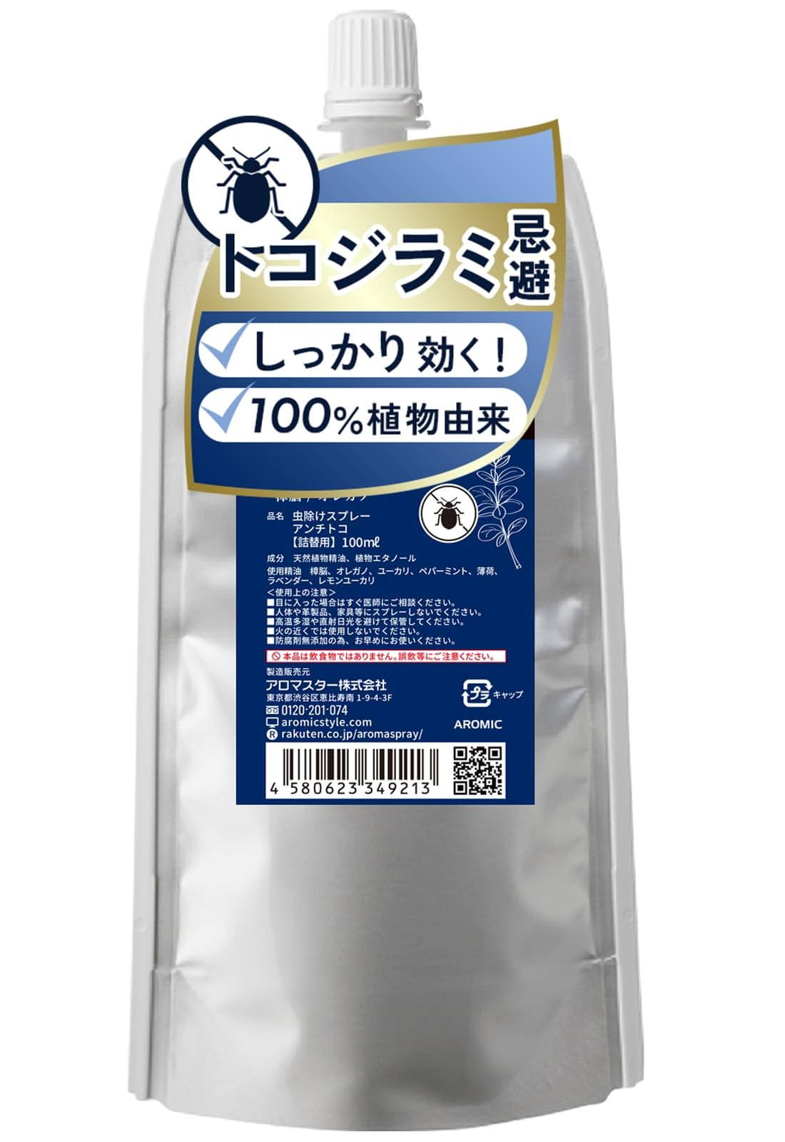 Amazon.co.jp: AROMIC 天然アロマ トコジラミ カメムシ 対策 スプレー