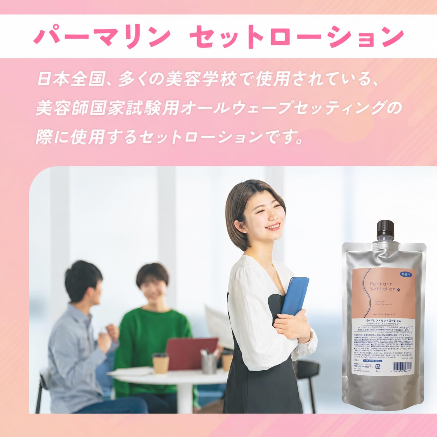 Amazon | パーマリン 500ml オールウェイブ用 セットローション ピンク