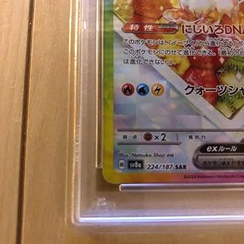 Amazon.co.jp: PSA10SAR sv8a イーブイex 224187 ④ : DIY・工具