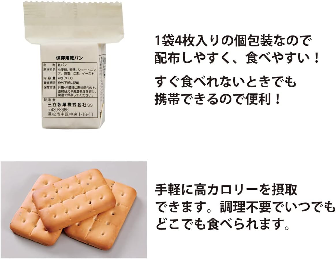 Amazon.co.jp: 三立製菓 保存用 カンパン 60食(4枚入×60パック) 1