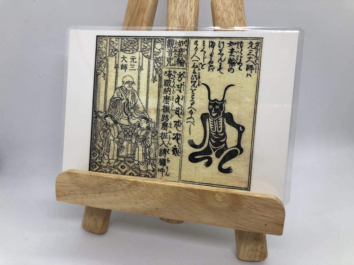 Amazon.co.jp: 良源 慈恵大師 元三大師と角大師 ポストカード