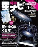 月刊星ナビ 2018年1月号