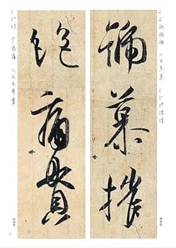 王義之尺牘 喪乱帖・孔侍中帖等 精選放大法帖3 中国語書道