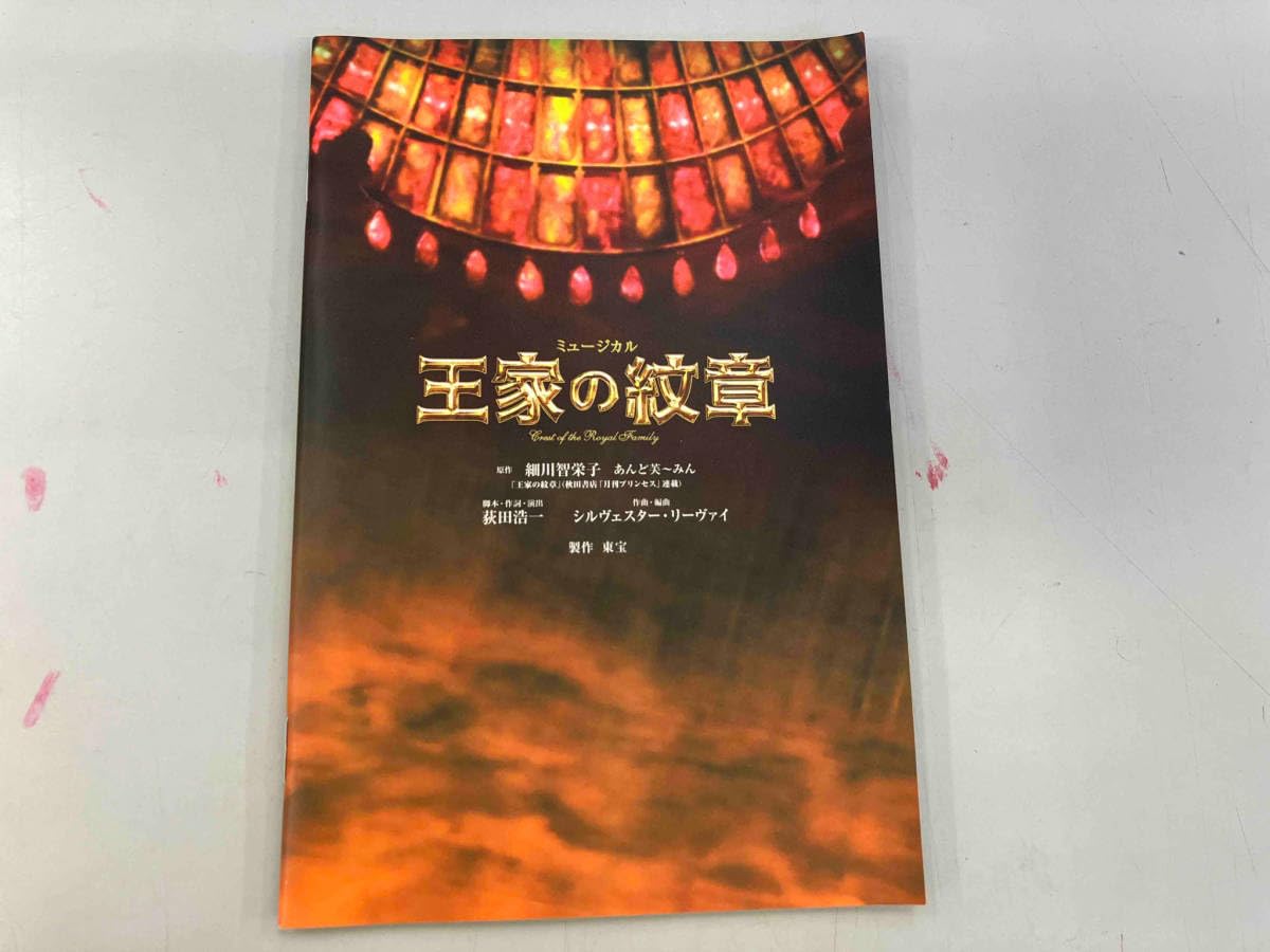 ミュージカル王家の紋章☆DVD