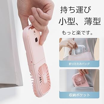 Amazon | 【2024年モデル】ハンディファン ハンディ扇風機