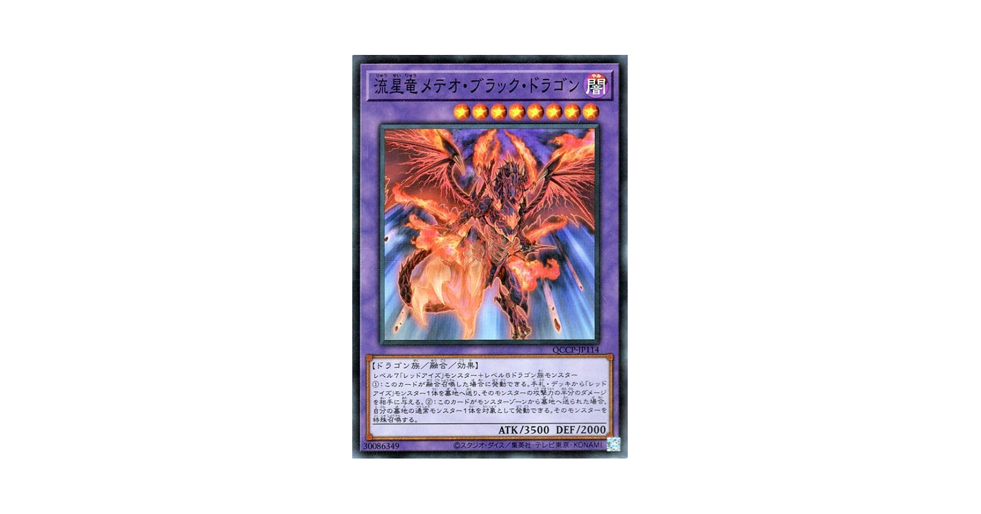 バンダイ版 日本語 メテオ・ブラック・ドラゴン/レッドアイズ/融合 ４種 バンダイ版 日本語 メテオ・ブラック・ドラゴン/レッドアイズ