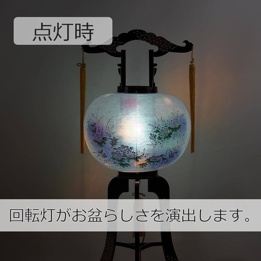 土産用提灯 セット売り① Amazon｜お仏壇のはせがわ 床置き 盆提灯 回転 12号 花巻 芙蓉