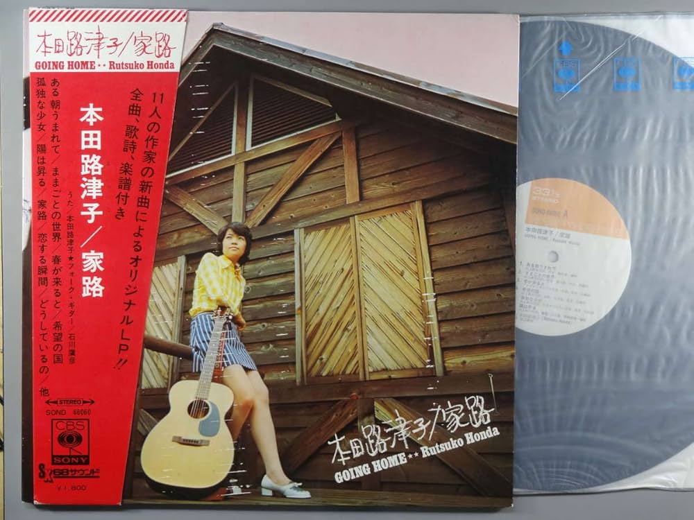 本田路津子 ヒット全曲集 レコード 本田路津子 ヒット全曲集 本田路津子 - 中古オーディオ 高価買取