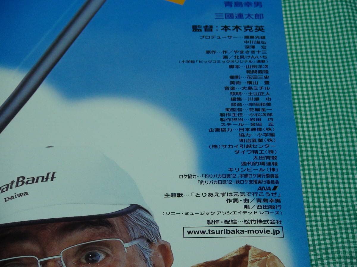 Amazon.co.jp: A477邦画 釣りバカ日誌 B2 劇場版映画ポスター 西田敏行