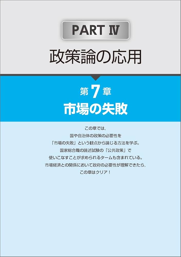 公務員試験対策　行政総合職　参考書　問題集 公務員試験対策 行政総合職 参考書 問題集 公務員試験対策 行政