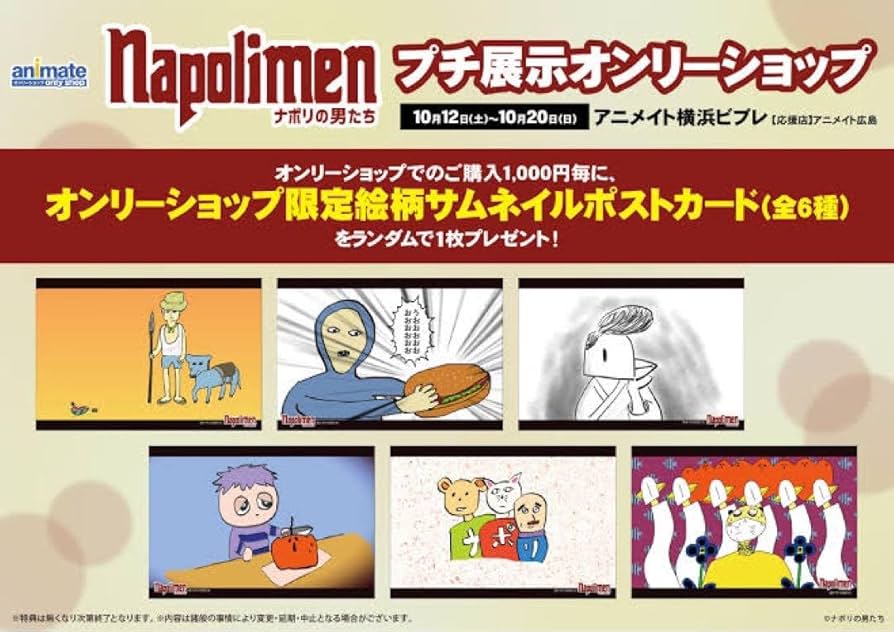 Amazon.co.jp: ナポリの男たち サムネイルポストカード 全6種中