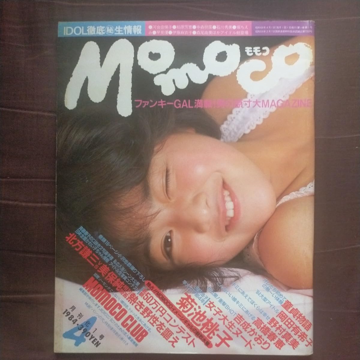 Amazon.co.jp: モモコMomoco 昭和59年4月号1984月刊化1号菊池桃子岡田