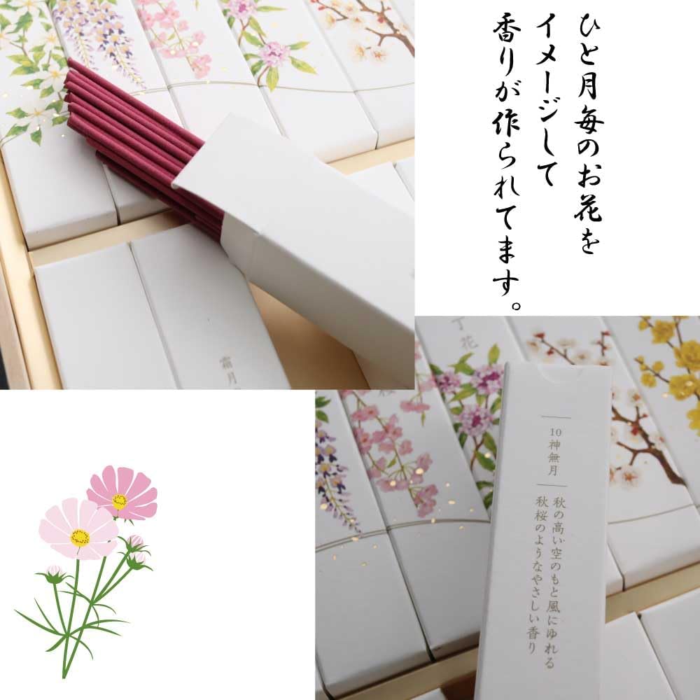お線香セット 月の花 名香 月の花 桐箱 12種入 ご進物 熨斗付き 御供【オリジナルお供え熨斗付きです】 【だんじり】