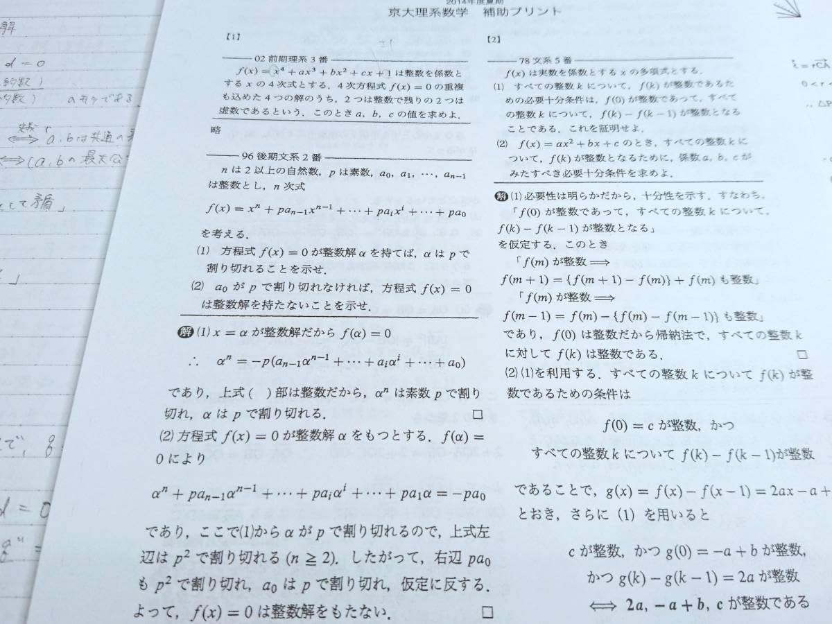 駿台の米村先生によるSSクラスの東大理系数学研究フルセット　鉄緑会　河合塾　東進 駿台の米村先生による上位クラスの東大文系数学研究フルセット 鉄緑