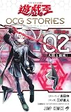 �V���Y���� OCG STORIES