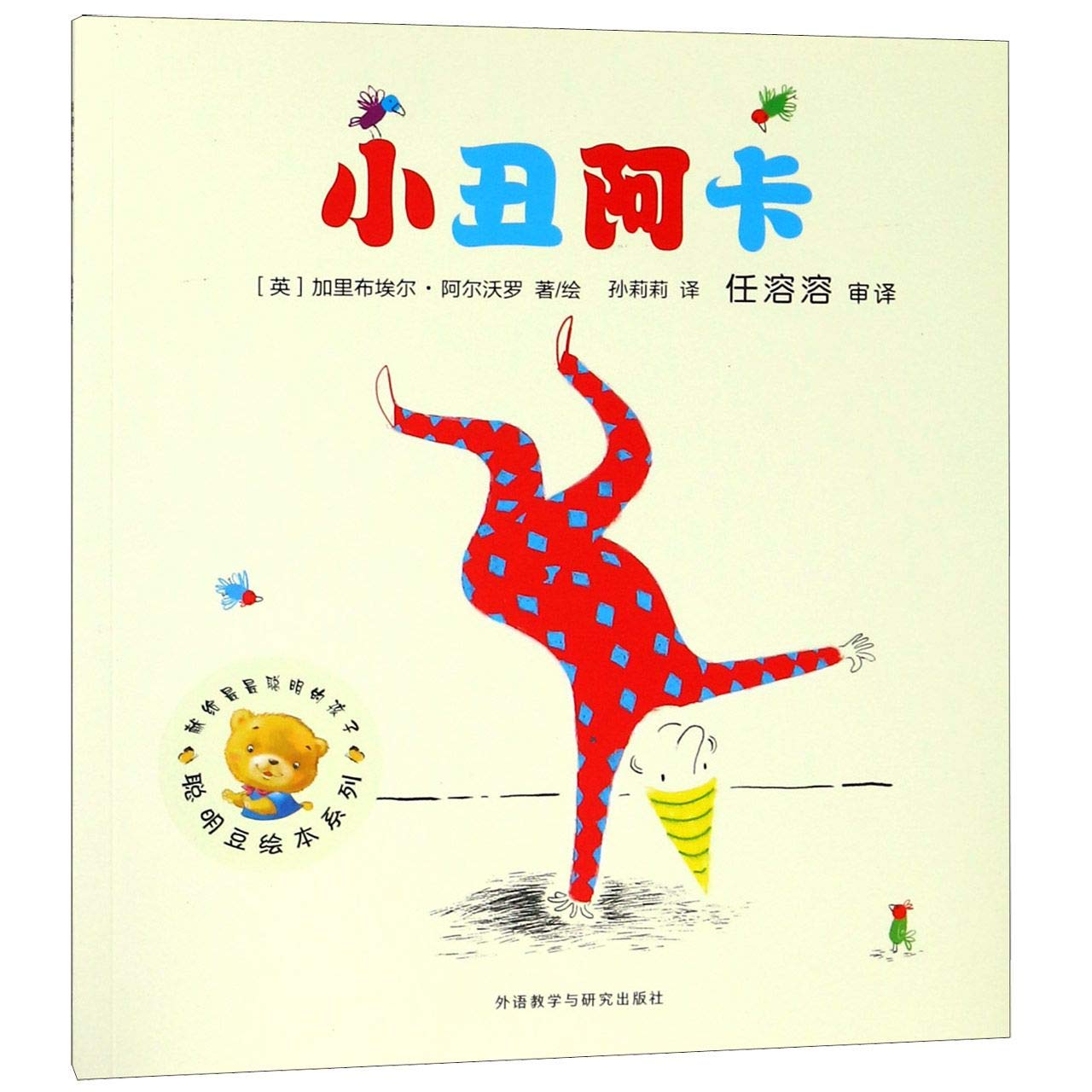 The Acrobat (Chinese Edition)
