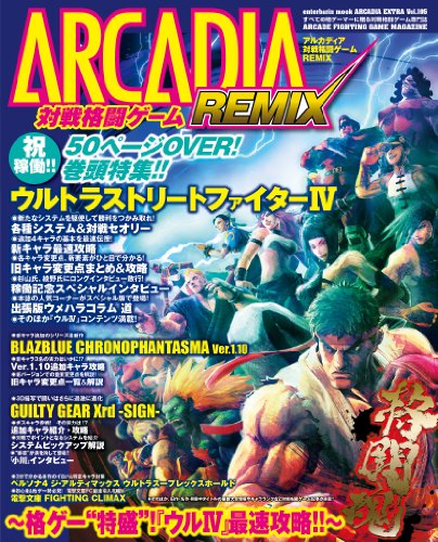 PDFダウンロード アルカディア 対戦格闘ゲームREMIX (ARCADIA EXTRA) バイ