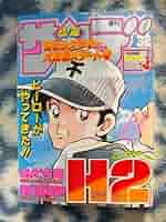 週刊少年サンデー　1999年　32号 Yahoo!オークション - 週刊少年サンデー 32号 1999年 小学館