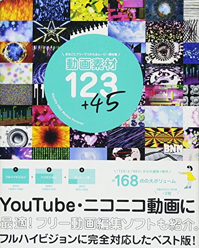 無料電子書籍 アプリ 動画素材123 + 45 (―まるごとフリーでつかえるムービー素材集) バイ
