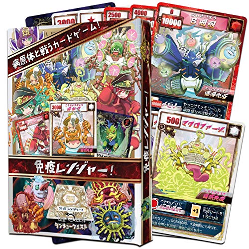 免疫レンジャー ウイルスをやっつけて体と病気の仕組みが学べる協力型カードゲーム！