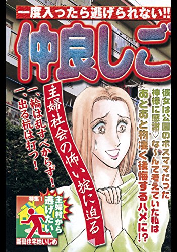 『仲良しごっこ』