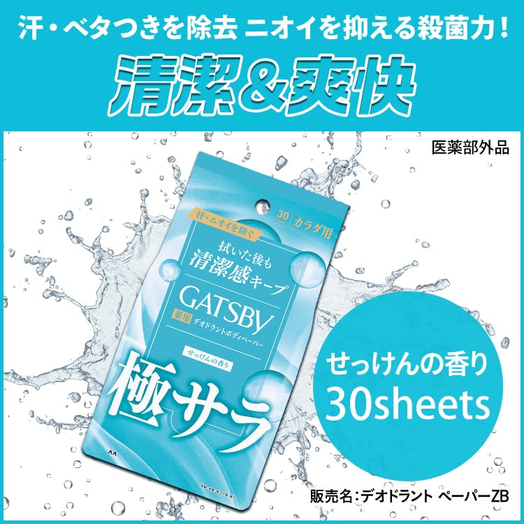 Amazon | 【Amazon.co.jp限定】 GATSBY(ギャツビー) 【医薬部外品