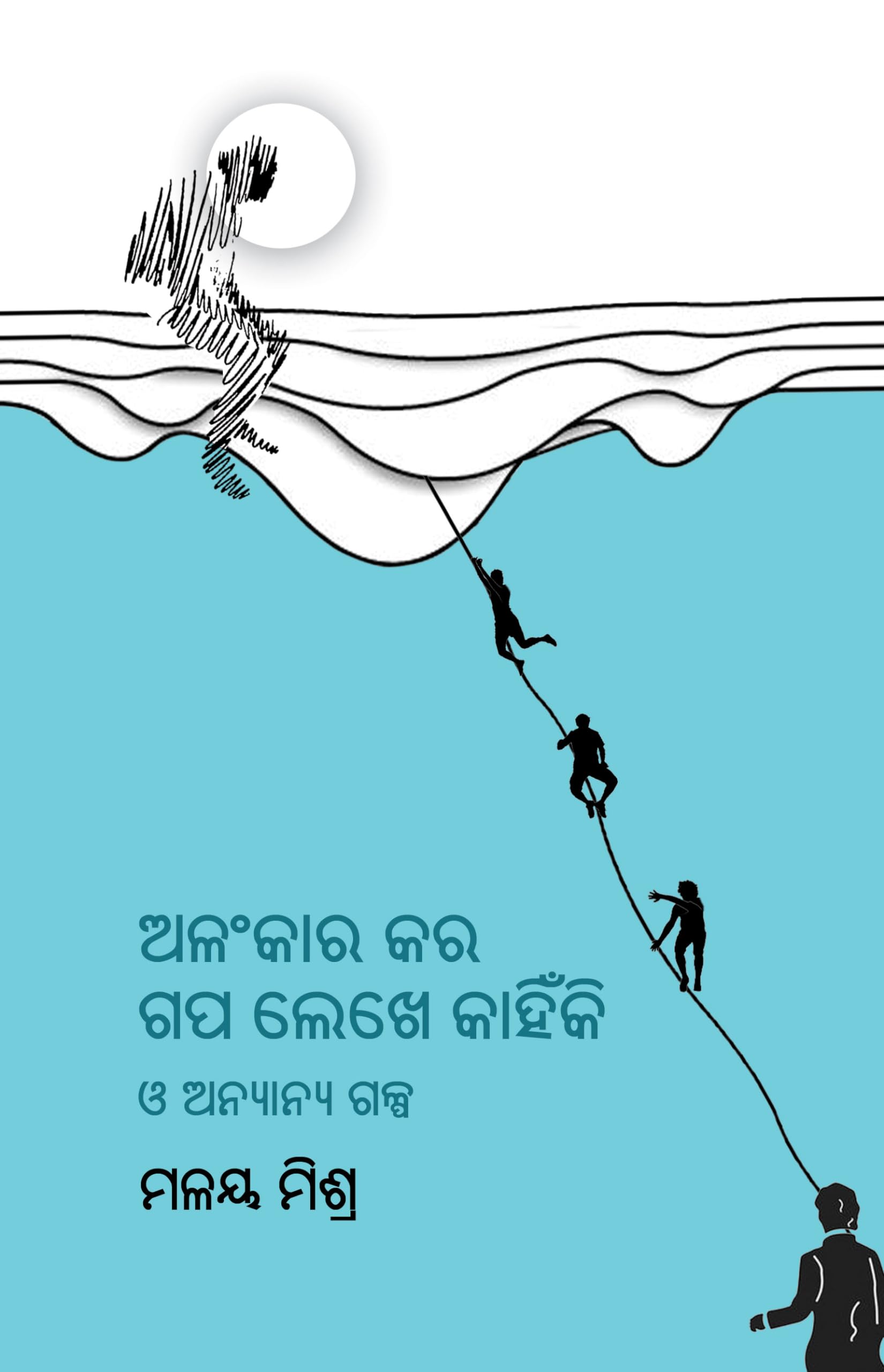 ALANKARA KAR GAPA LEKHE KAHINKI O ANYANYA GALPA