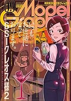 Model Graphix (モデルグラフィックス) 2025年 9月号 [雑誌]