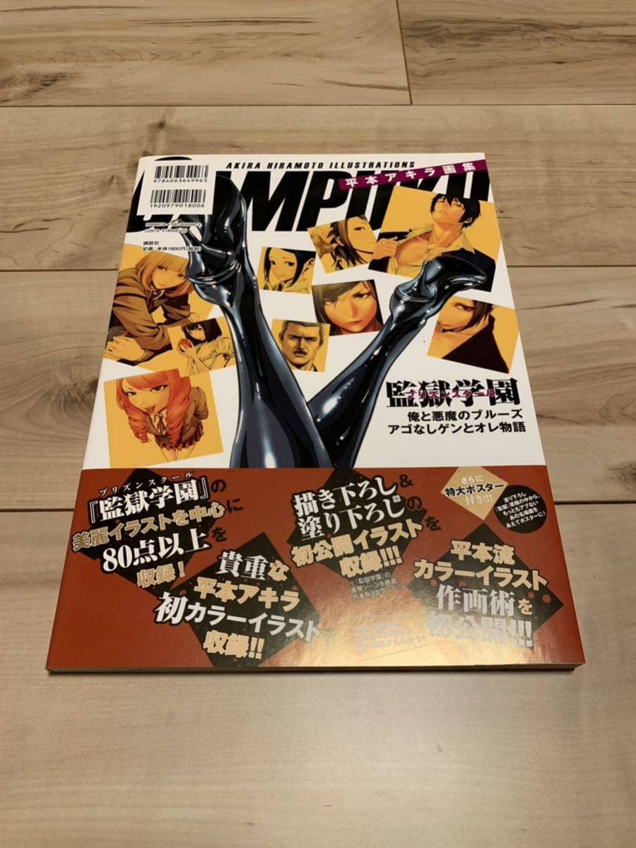 【未読】平本アキラ画集　GAMPUKU　眼福 講談社 平本アキラ 平本アキラ画集 GAMPUKU 眼福 (帯付) - メルカリ